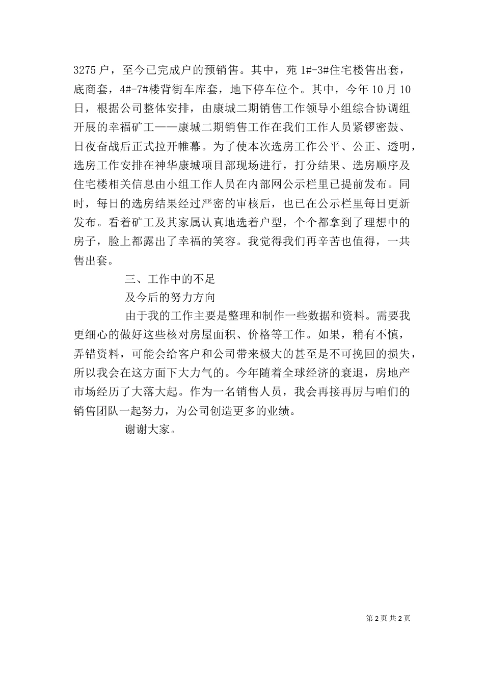工程项目管理个人述职报告范文_第2页