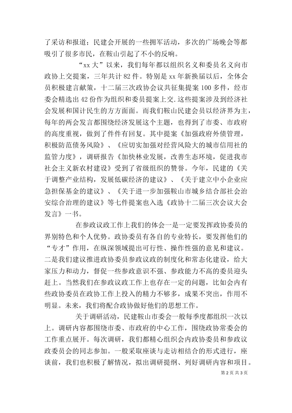 在社院座谈会上的发言_第2页