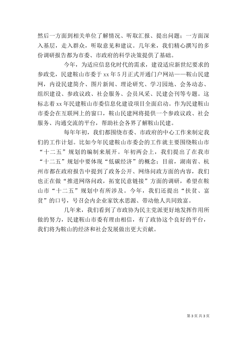 在社院座谈会上的发言_第3页