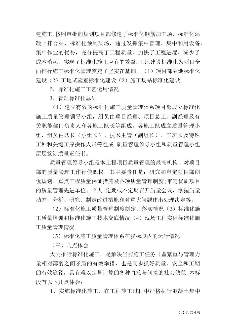 平安工地和标准化工地实施情况交流材料（一）_第3页