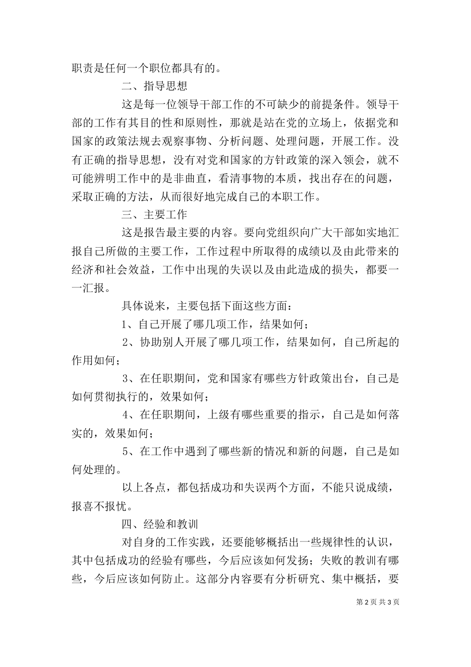 单位工作述职报告（一）_第2页
