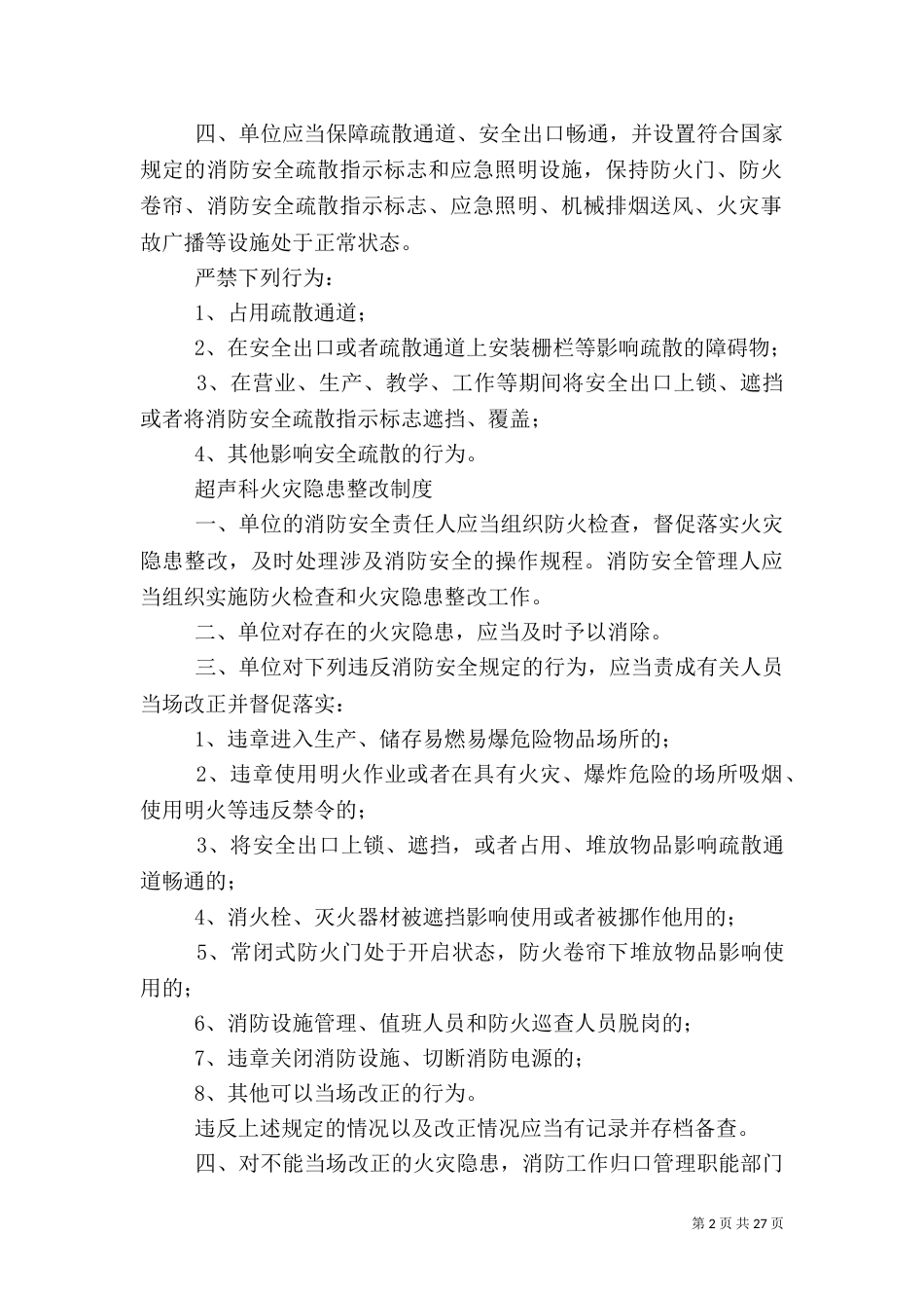 医院消防应急预案[范文大全]_第2页