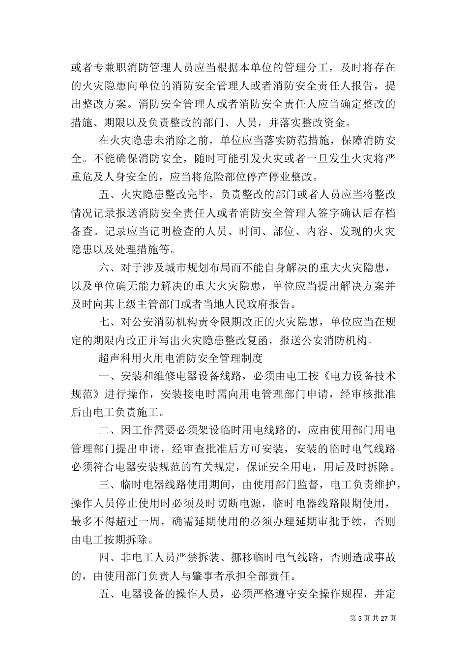 医院消防应急预案[范文大全]_第3页