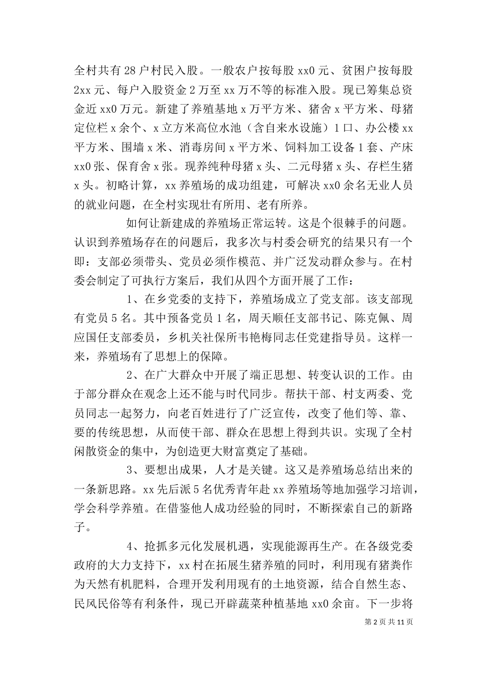 挂职帮扶干部述职报告范文_第2页
