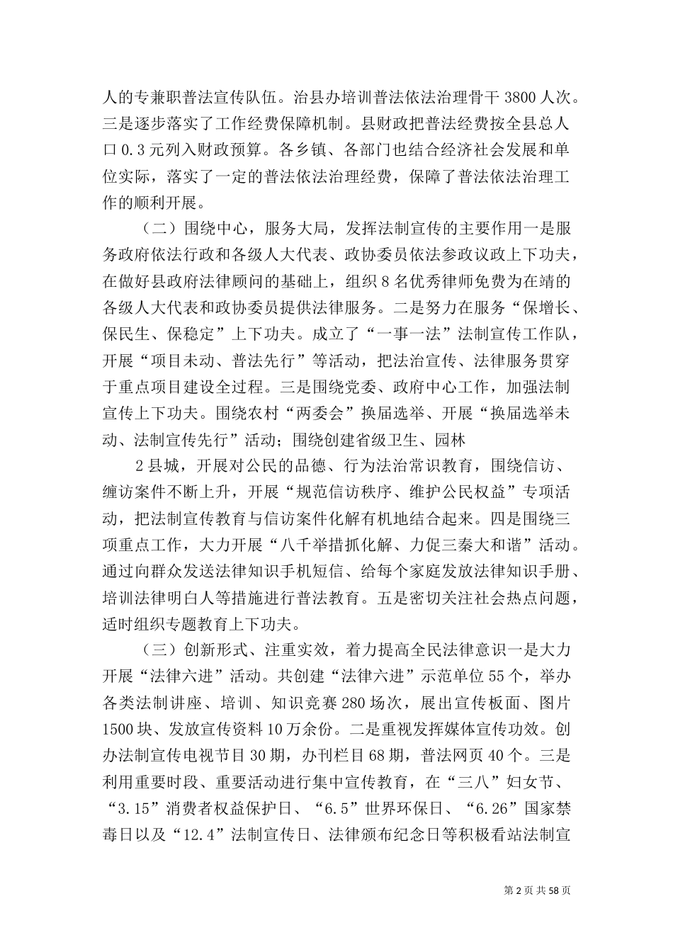 六五普法启动讲话稿_第2页