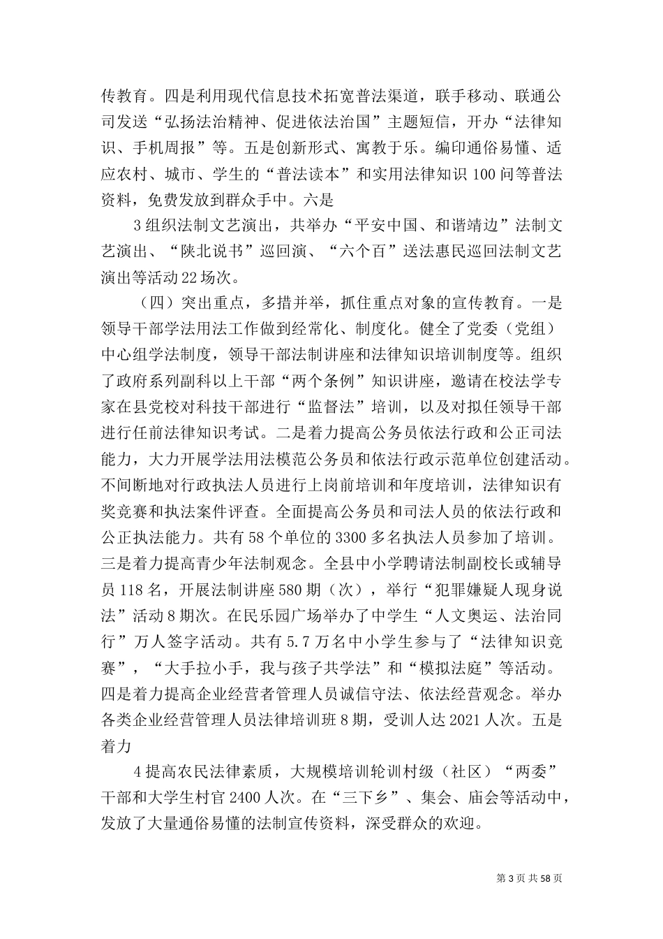 六五普法启动讲话稿_第3页