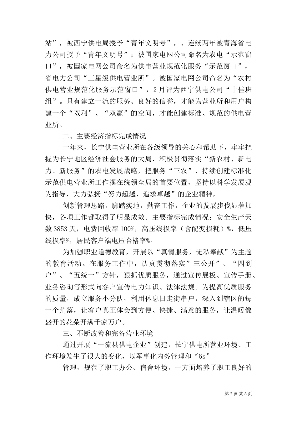 标准化供电所工作经验汇报材料（一）_第2页