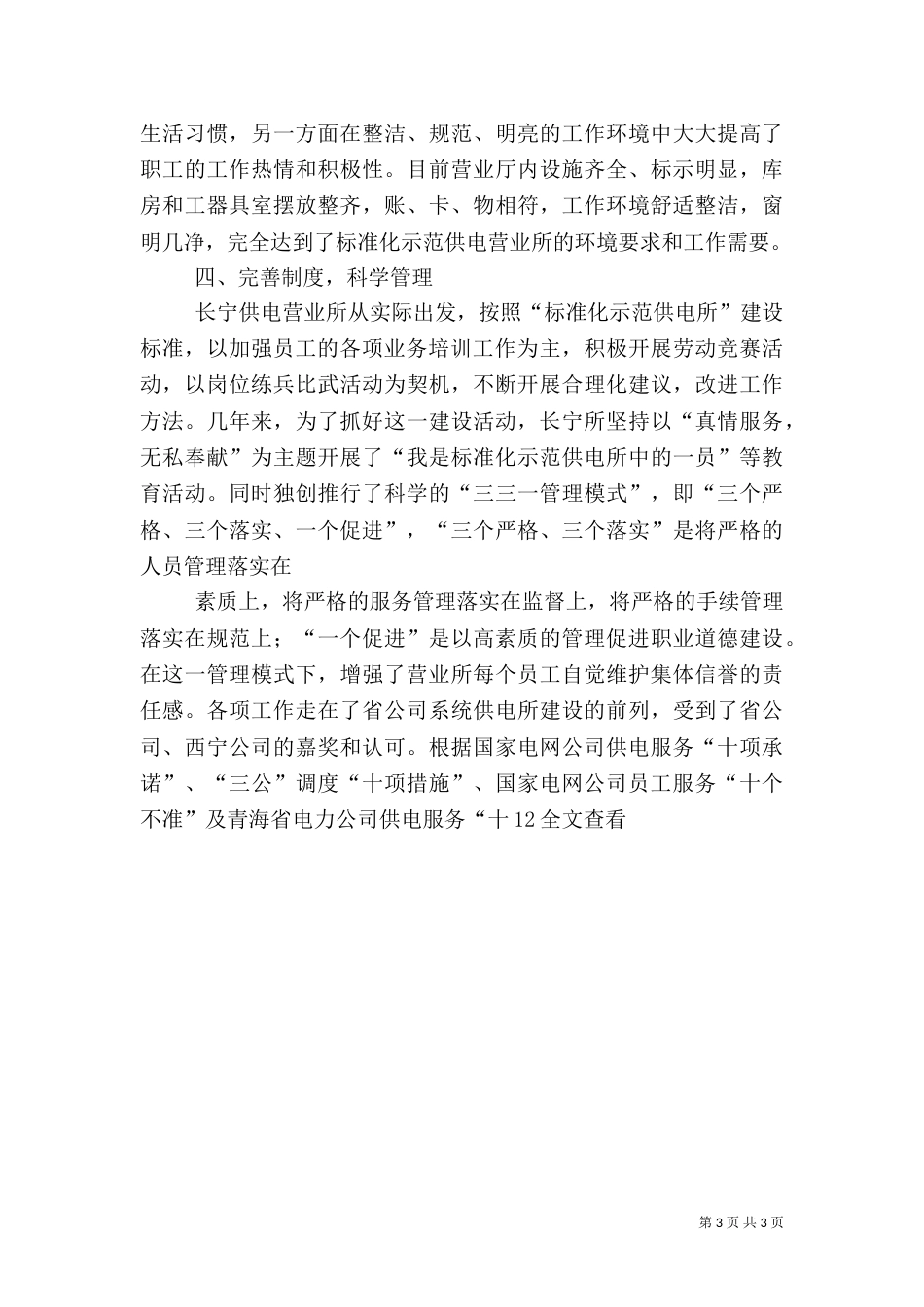标准化供电所工作经验汇报材料（一）_第3页