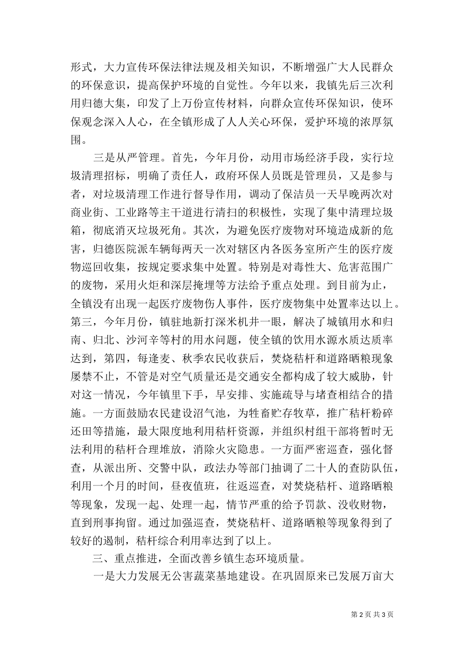环境保护工作汇报材料_第2页