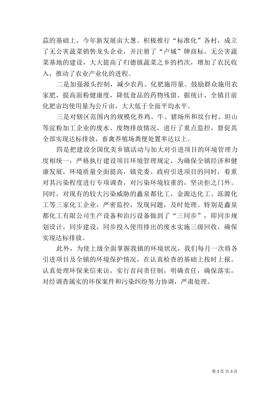 环境保护工作汇报材料_第3页