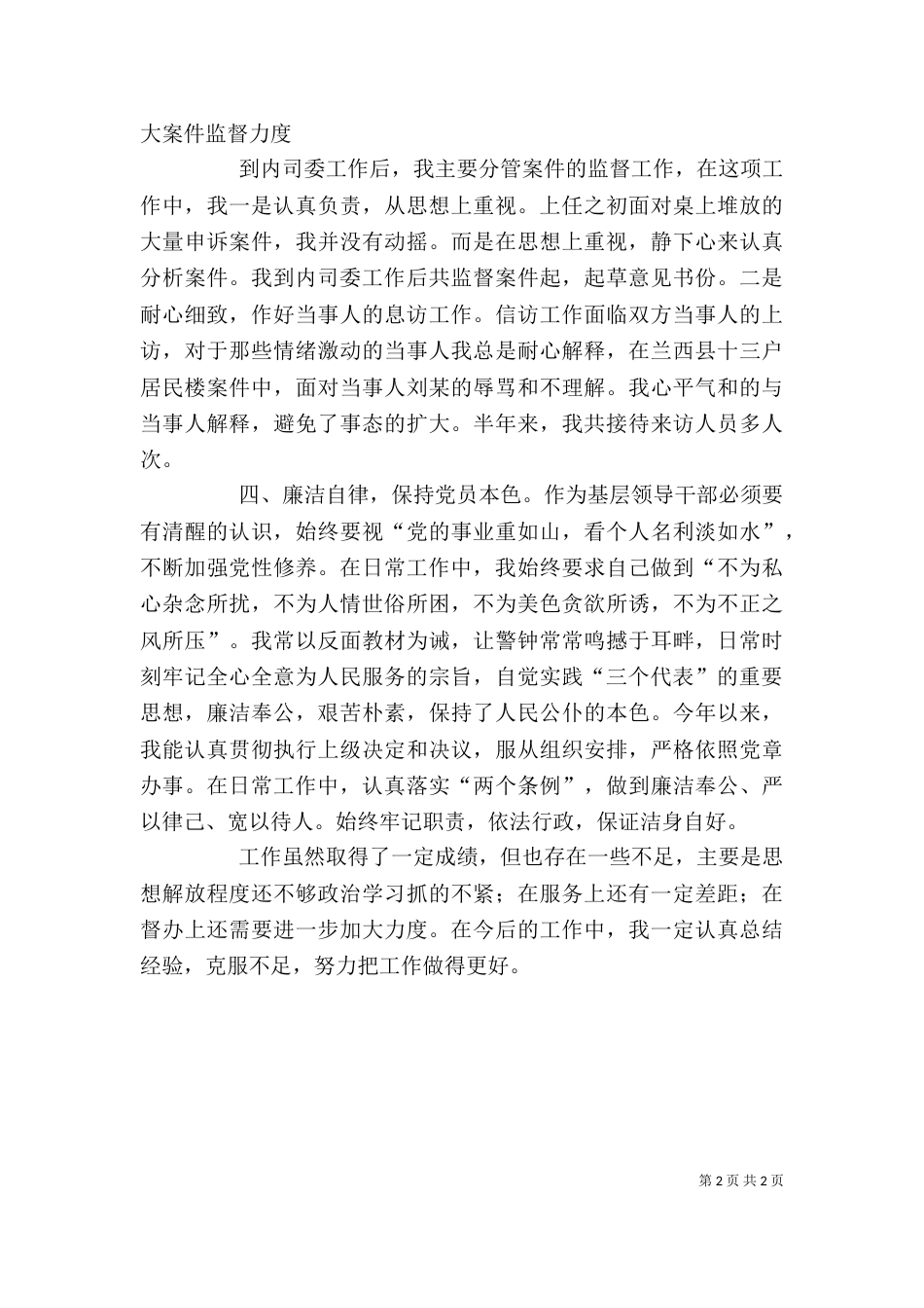 领导干部个人工作述职报告（五）_第2页