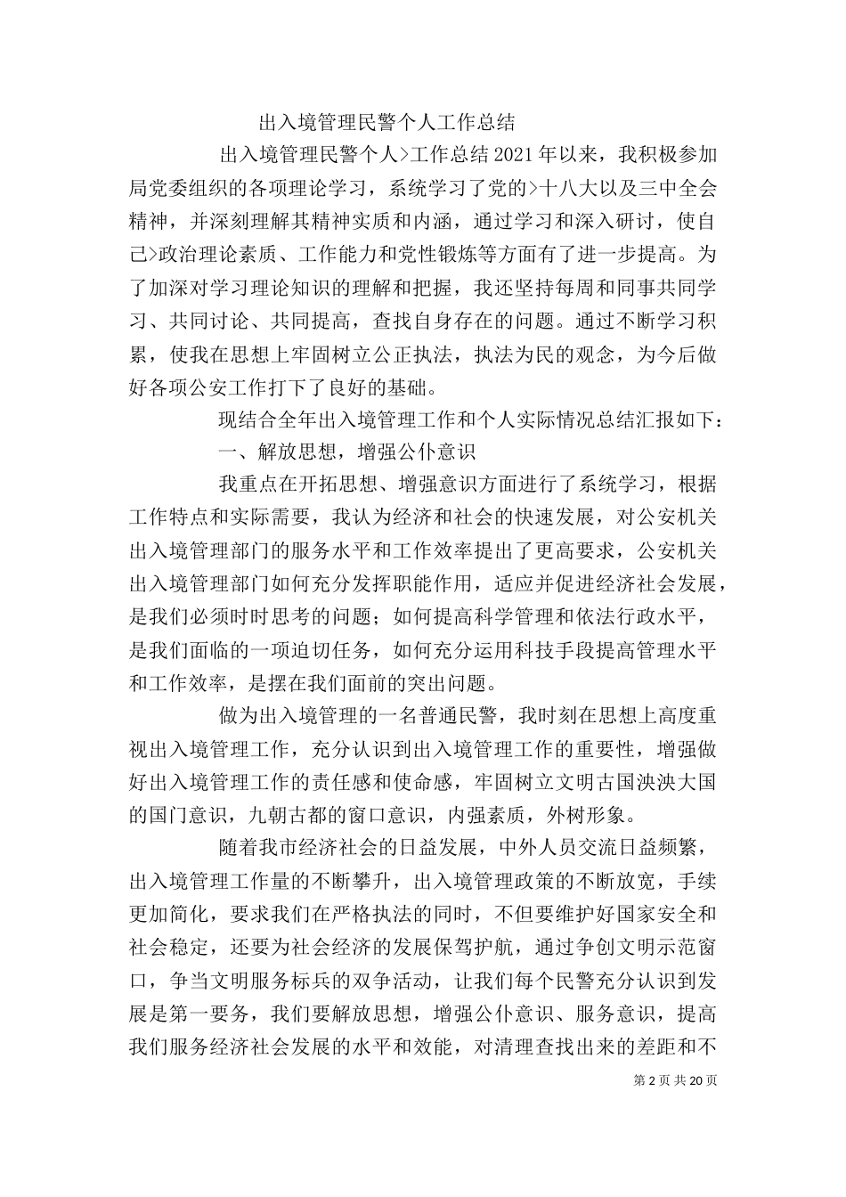 出入境个人工作总结（一）_第2页
