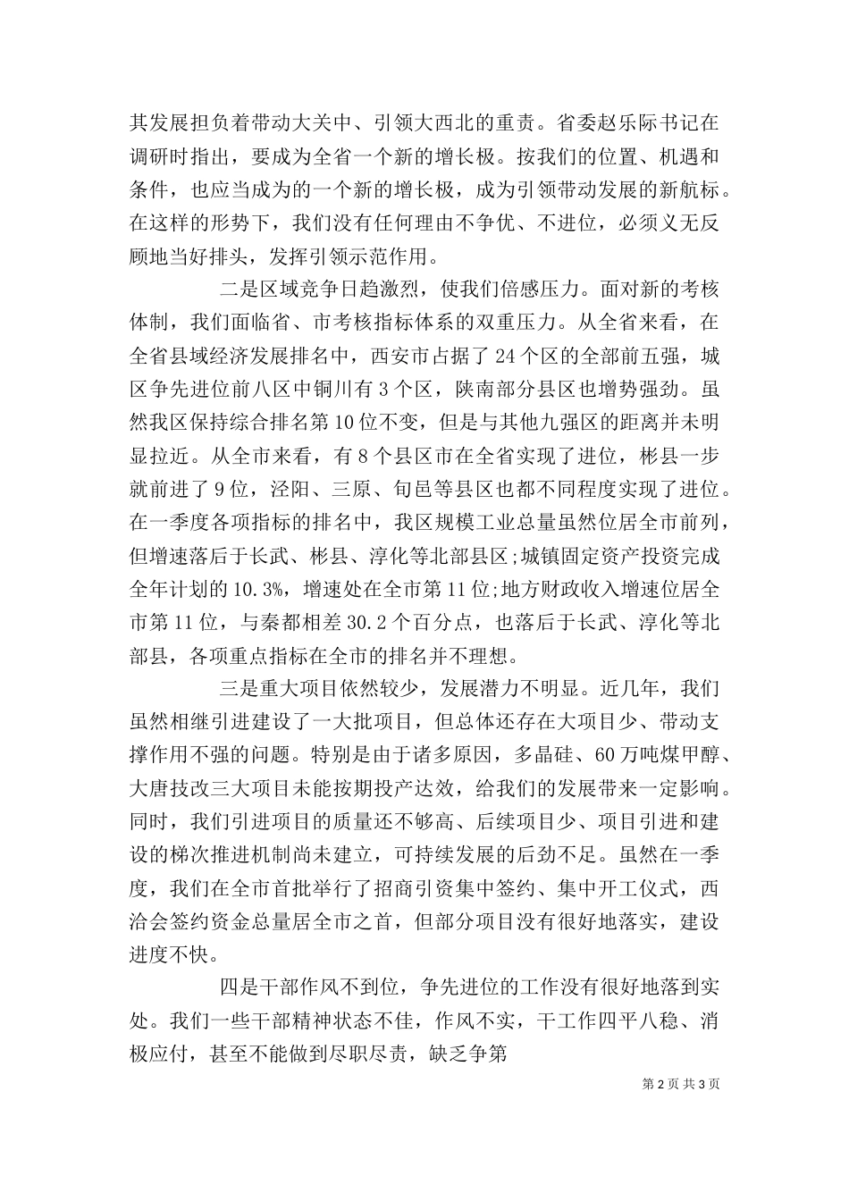 工商经济推进的会领导讲话稿_第2页