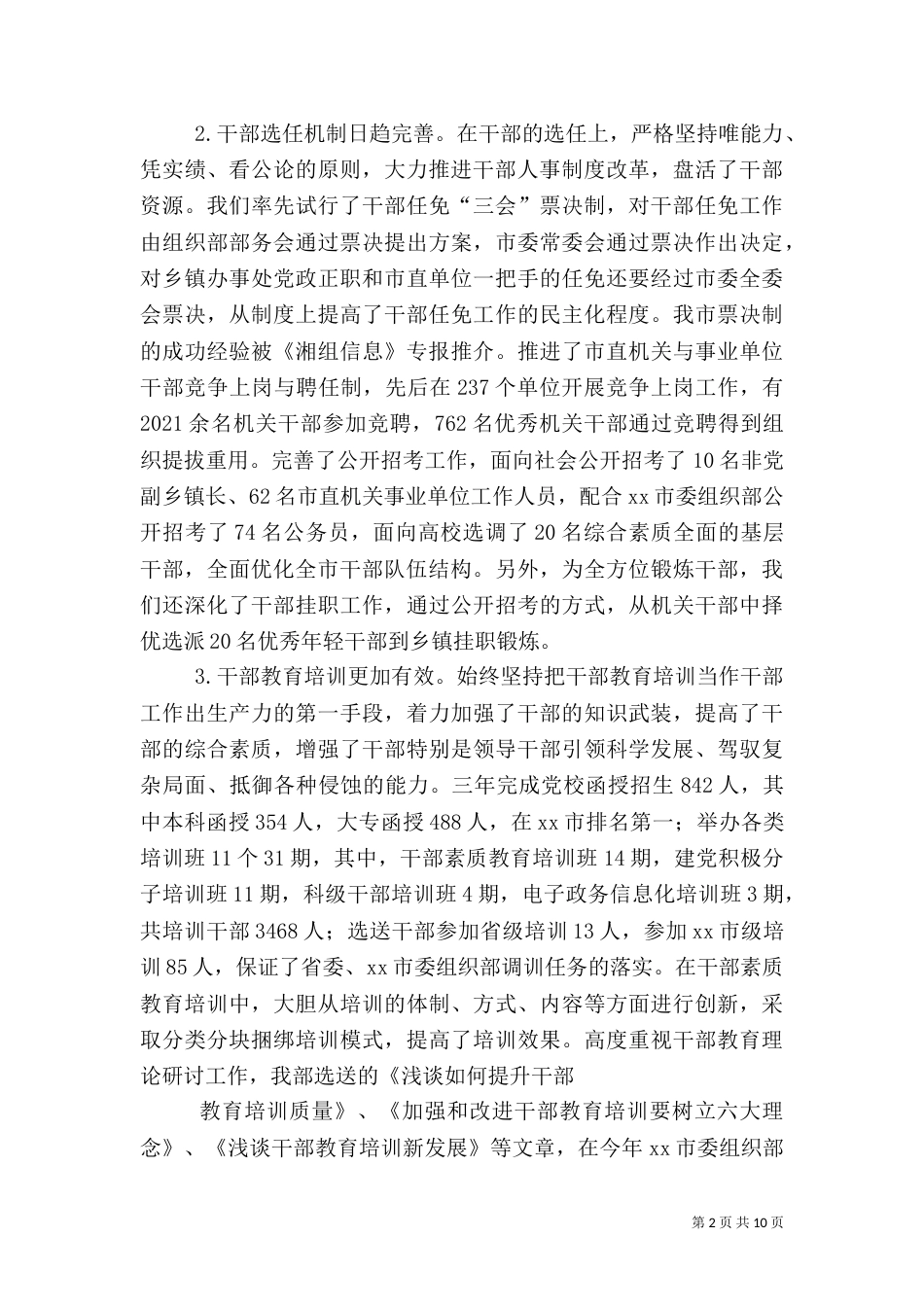 组织部创先争优活动总结_第2页