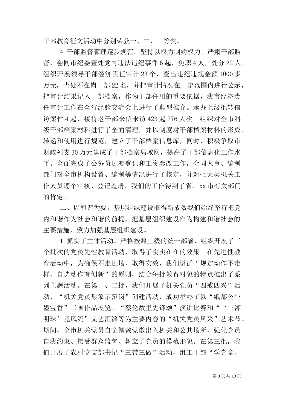 组织部创先争优活动总结_第3页