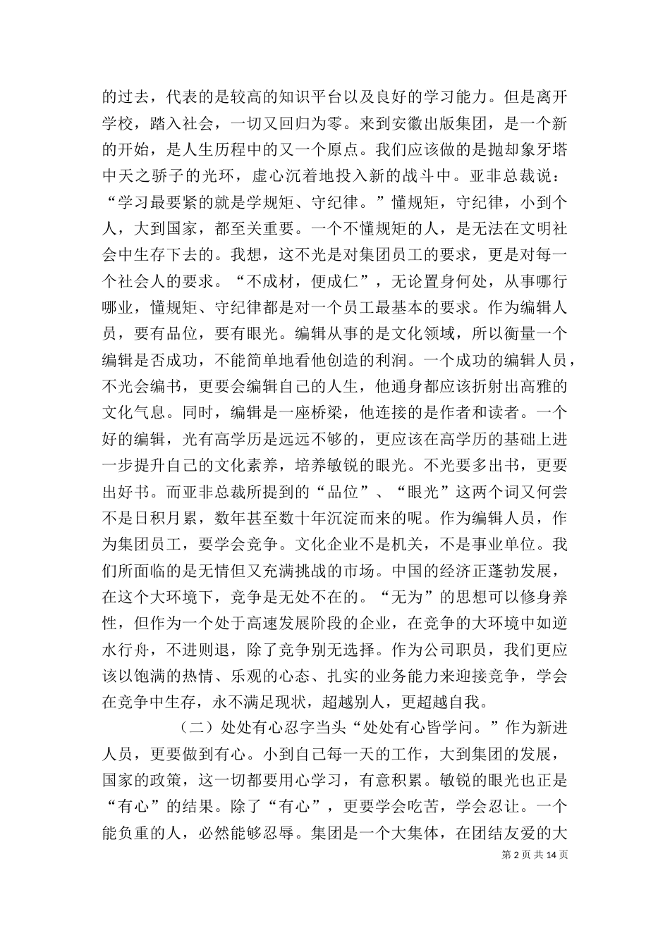 新进审计人员学习心得体会（三）_第2页