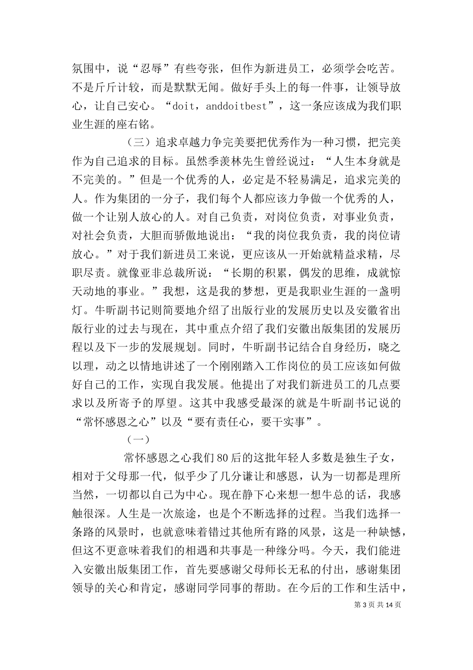 新进审计人员学习心得体会（三）_第3页