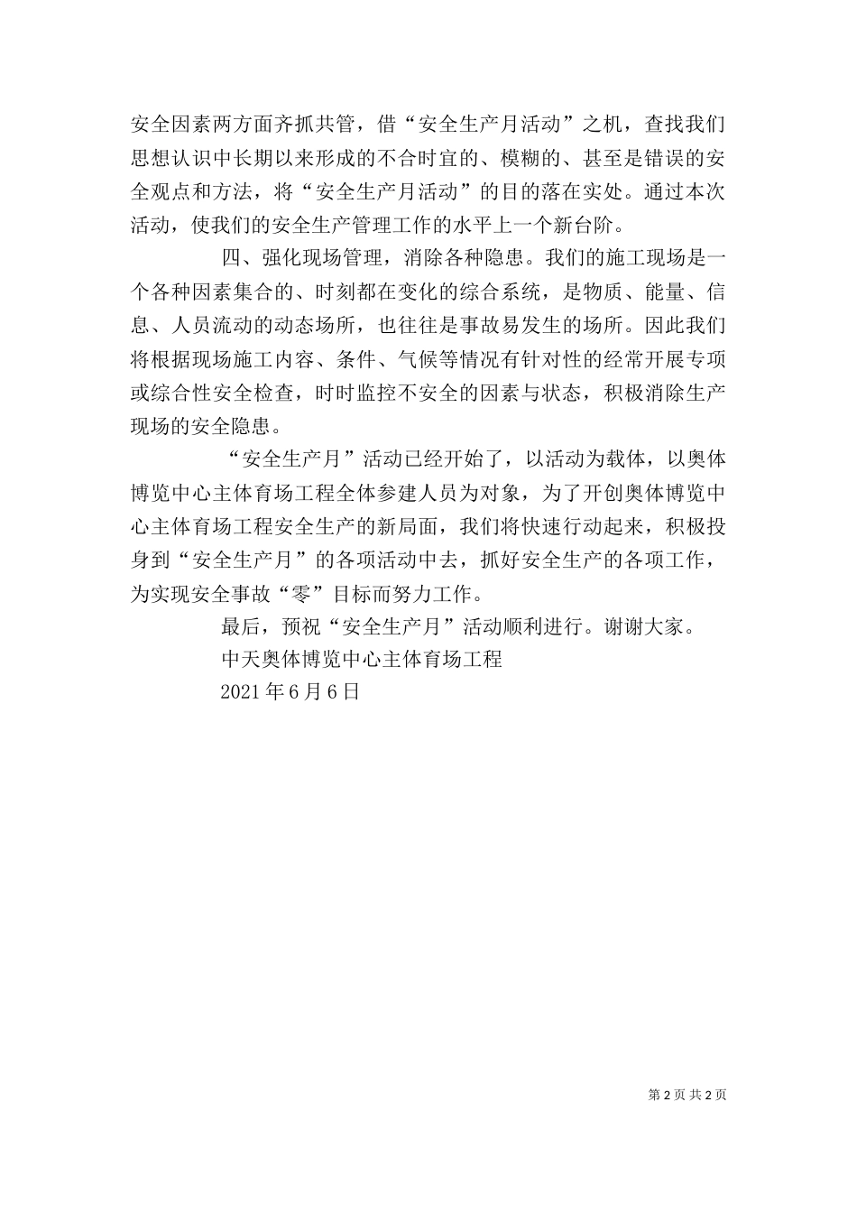 安全教育月活动启动仪式领导发言稿_第2页