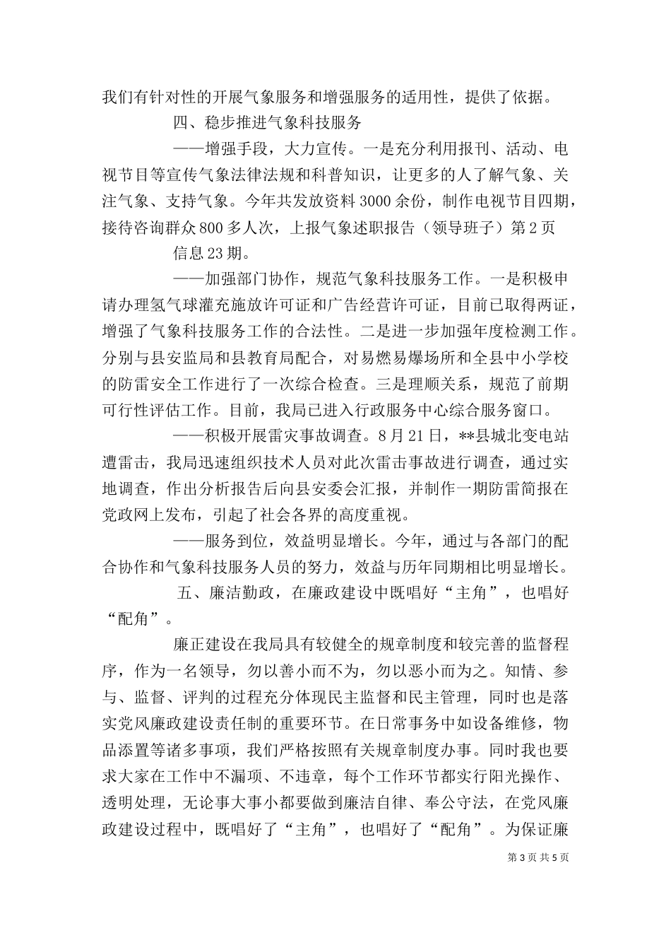 述职报告(领导班子)_第3页