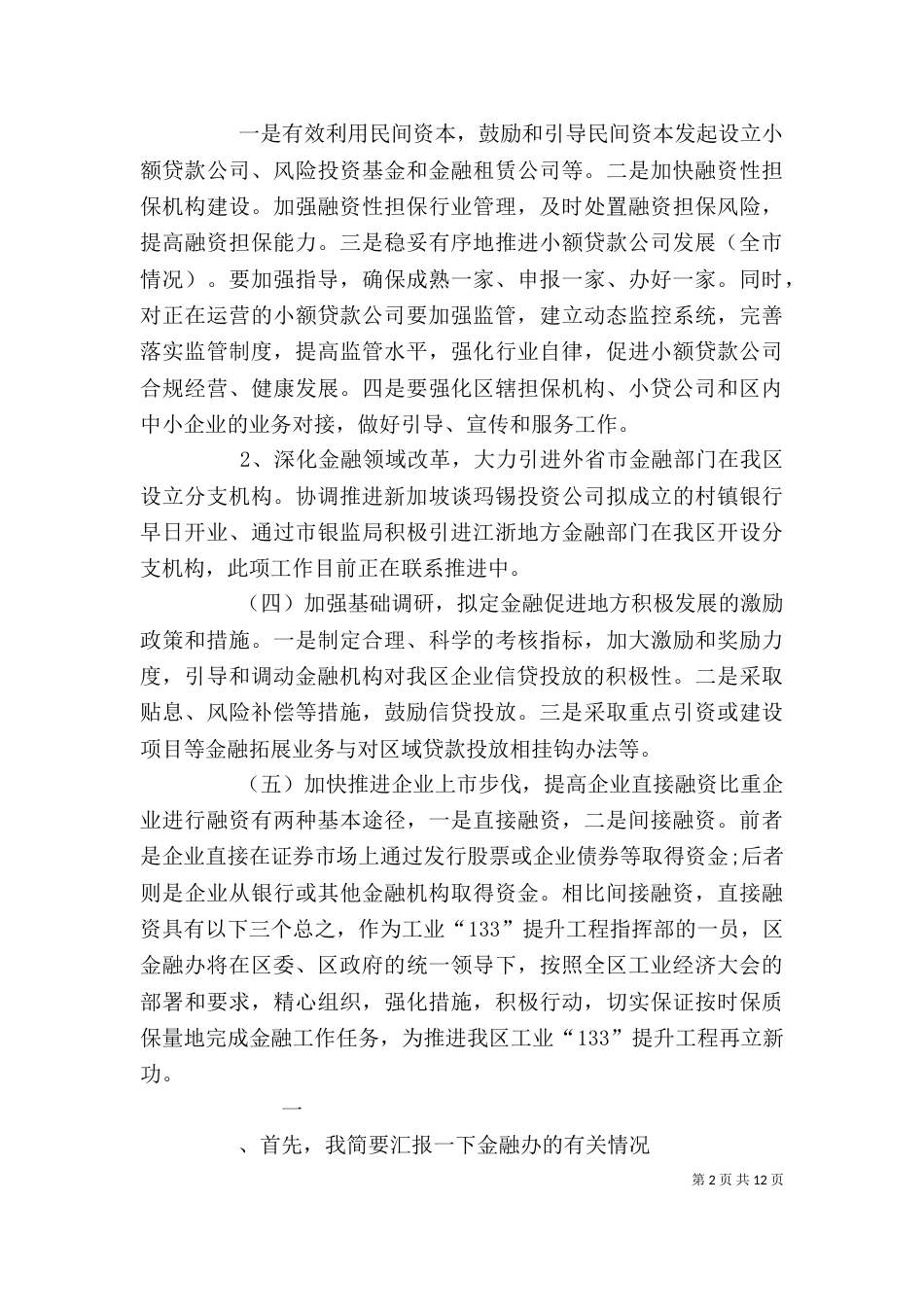 金融办服务工业发展表态发言（一）_第2页