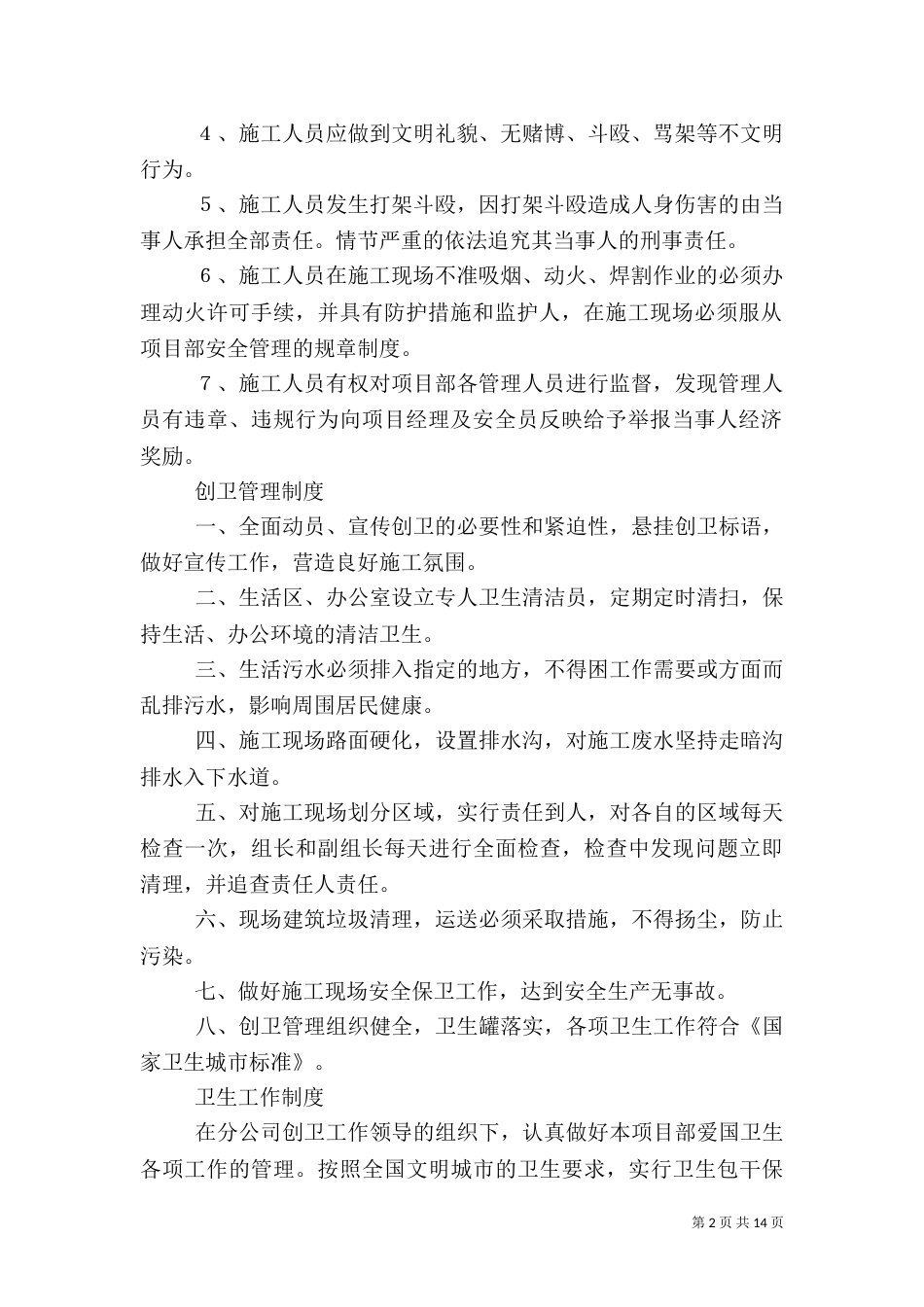 创卫工作推进措施（一）_第2页