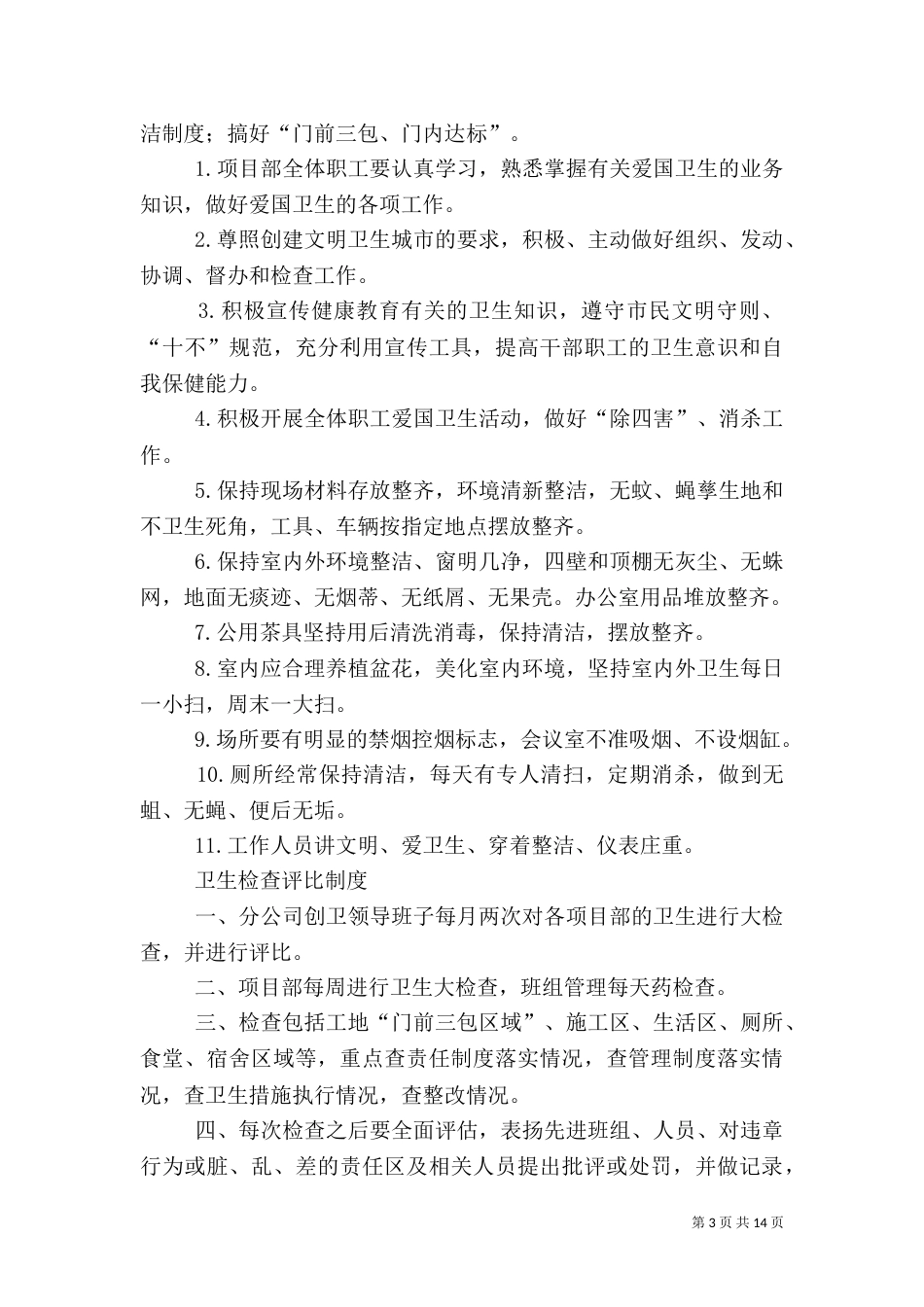 创卫工作推进措施（一）_第3页