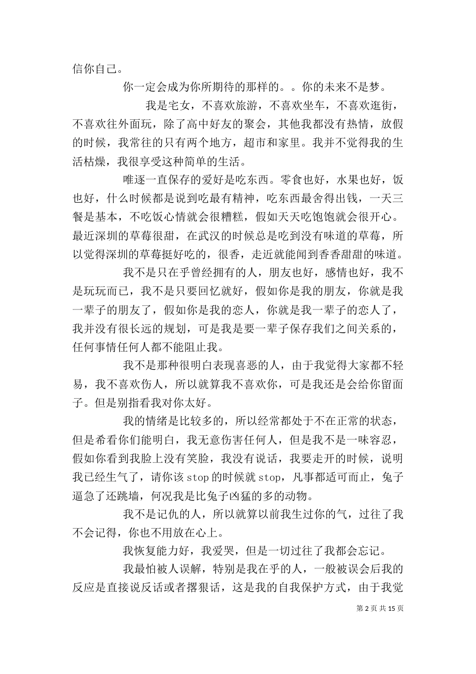 雷人加晕倒的自我评价_第2页