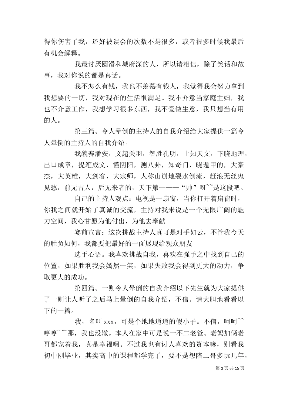 雷人加晕倒的自我评价_第3页