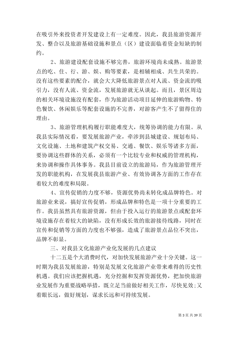 有关旅游发展调研报告5篇_第3页