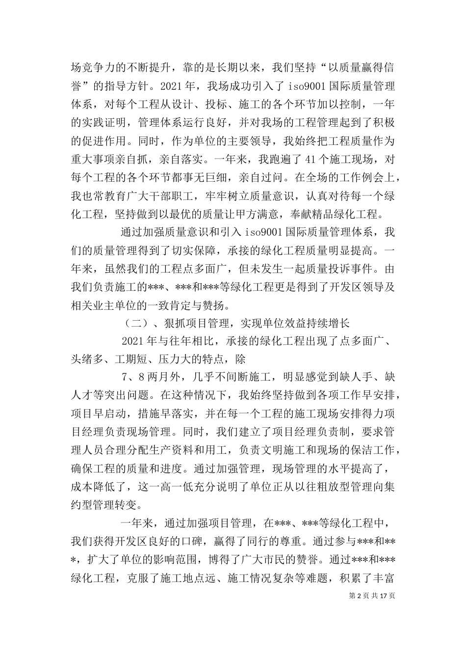 园林绿化个人述职述廉报告_第2页