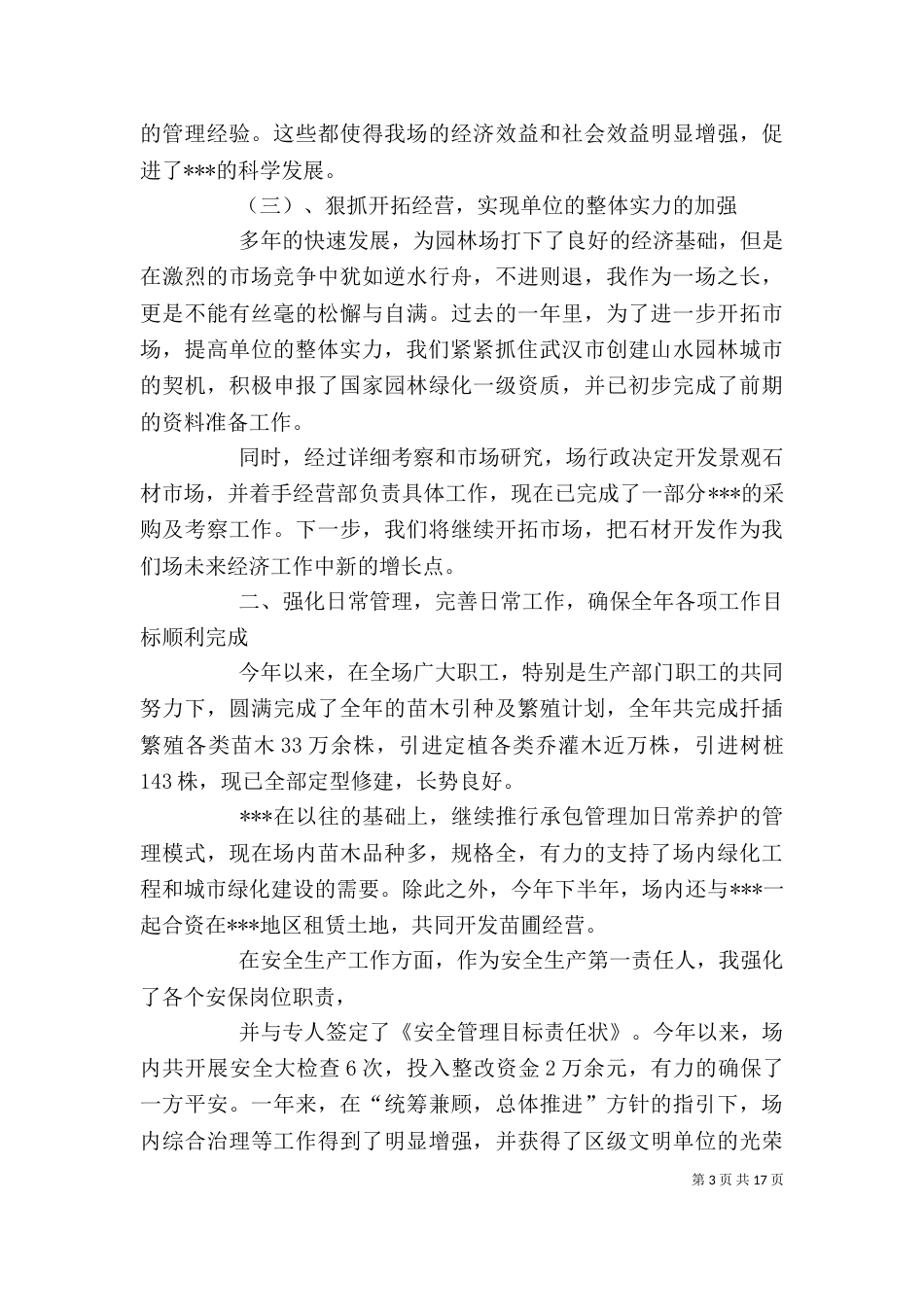 园林绿化个人述职述廉报告_第3页
