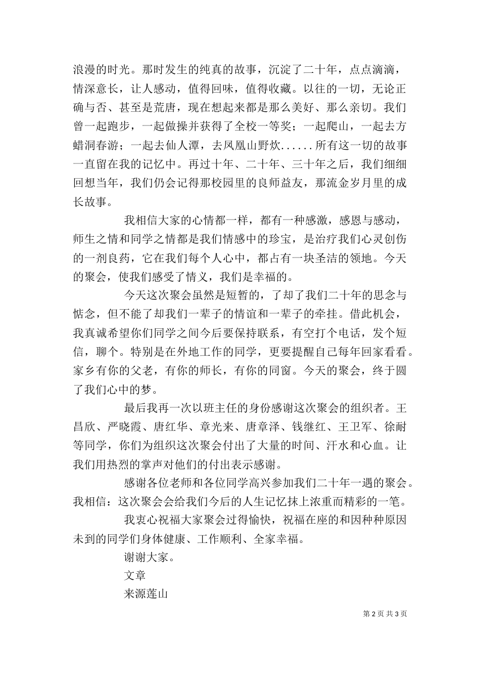 企业领导在年会上的发言稿（一）_第2页