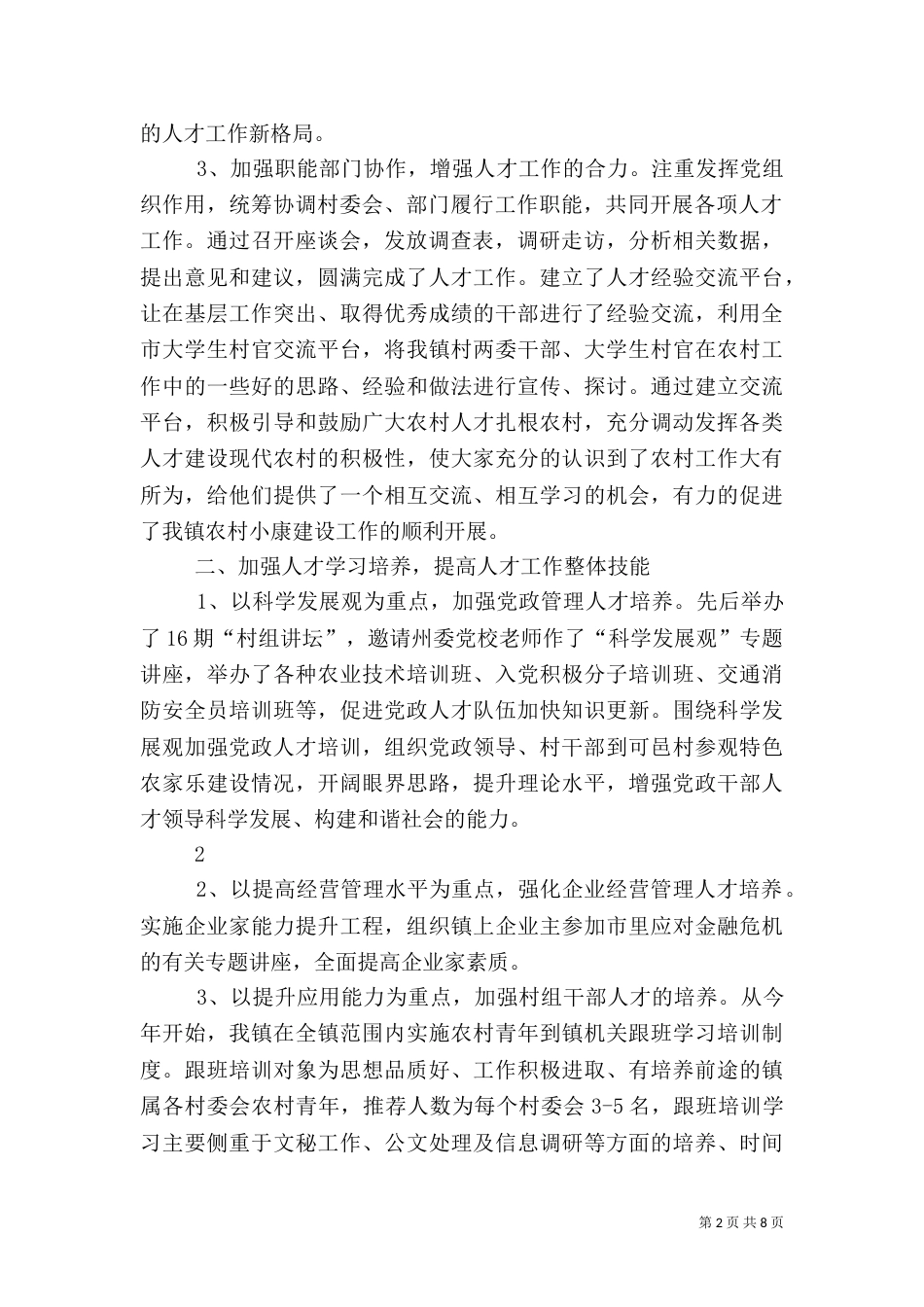 在人才工作会上的讲话（四）_第2页