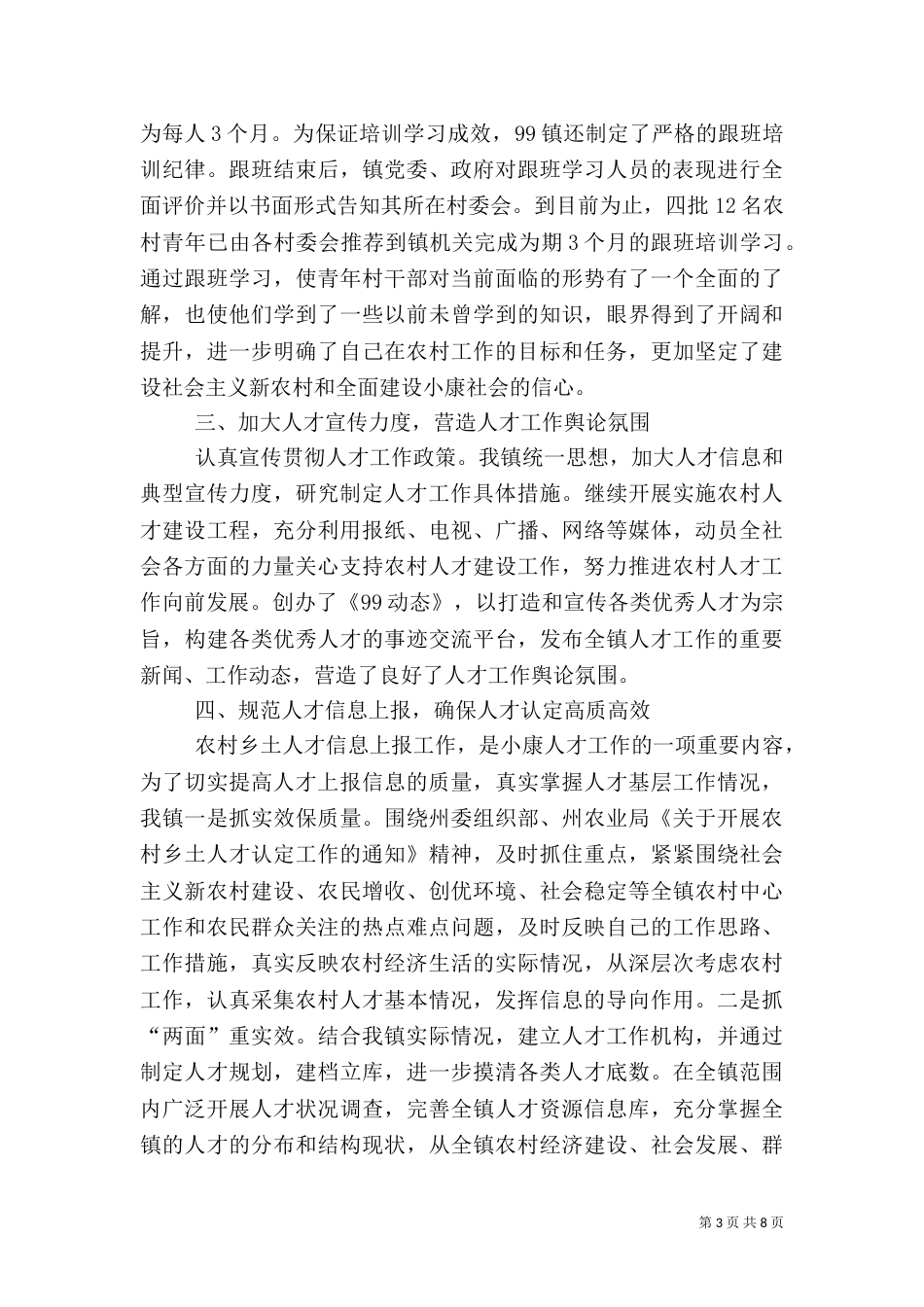 在人才工作会上的讲话（四）_第3页
