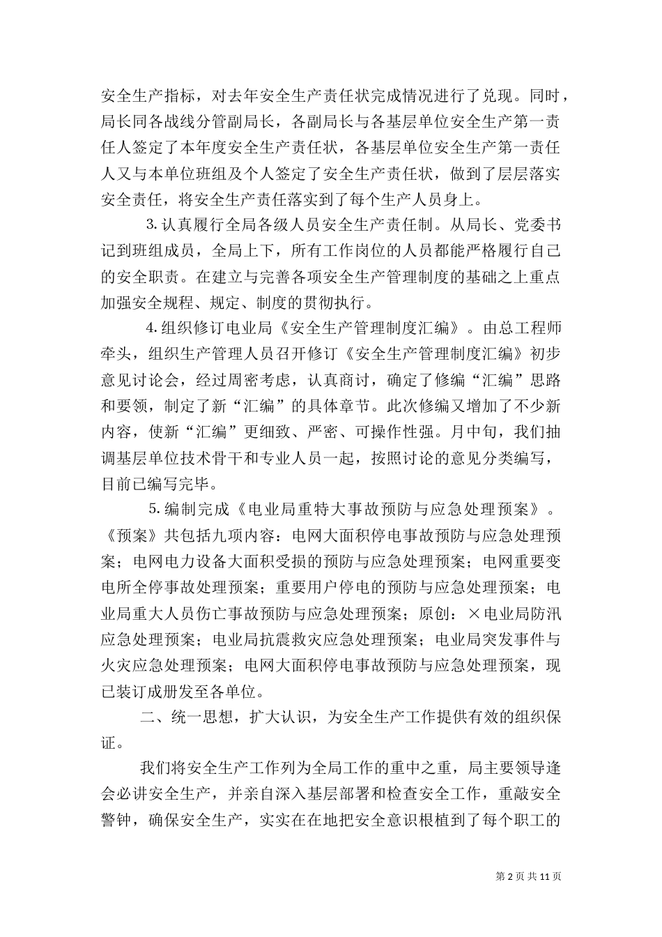 电业局上半年安全工作汇报（十）_第2页