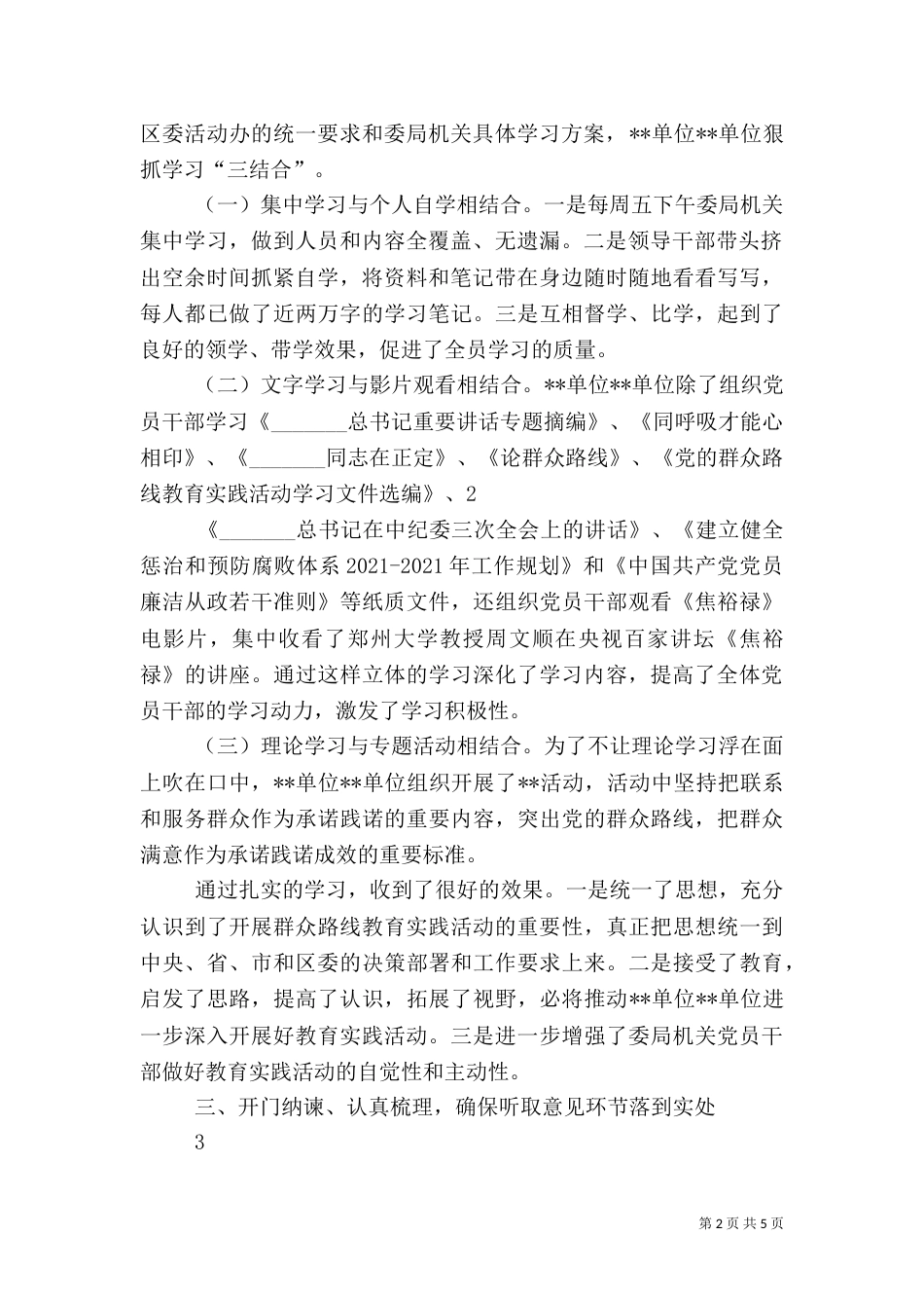信息教育实践活动总结_第2页