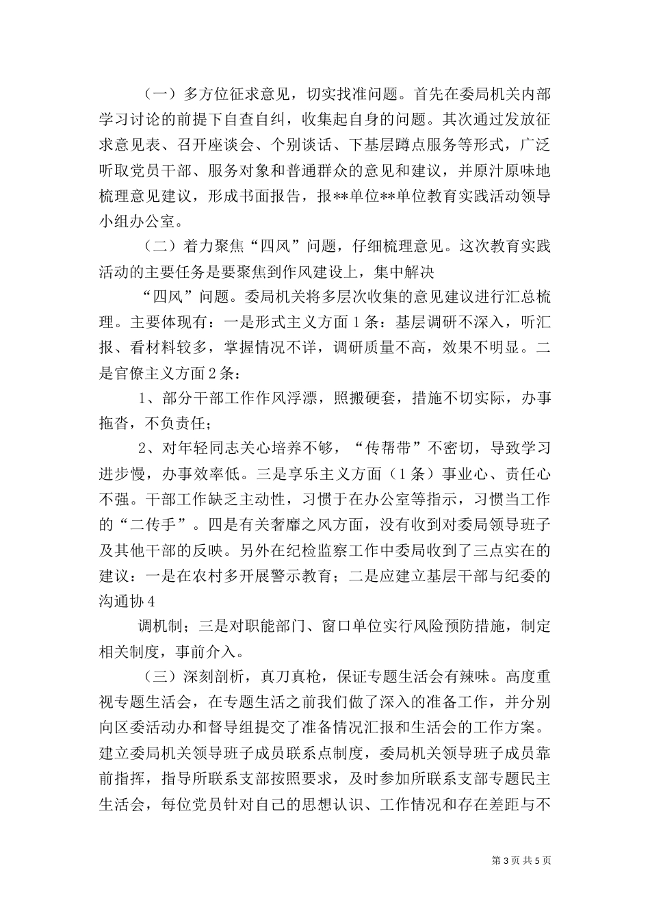 信息教育实践活动总结_第3页