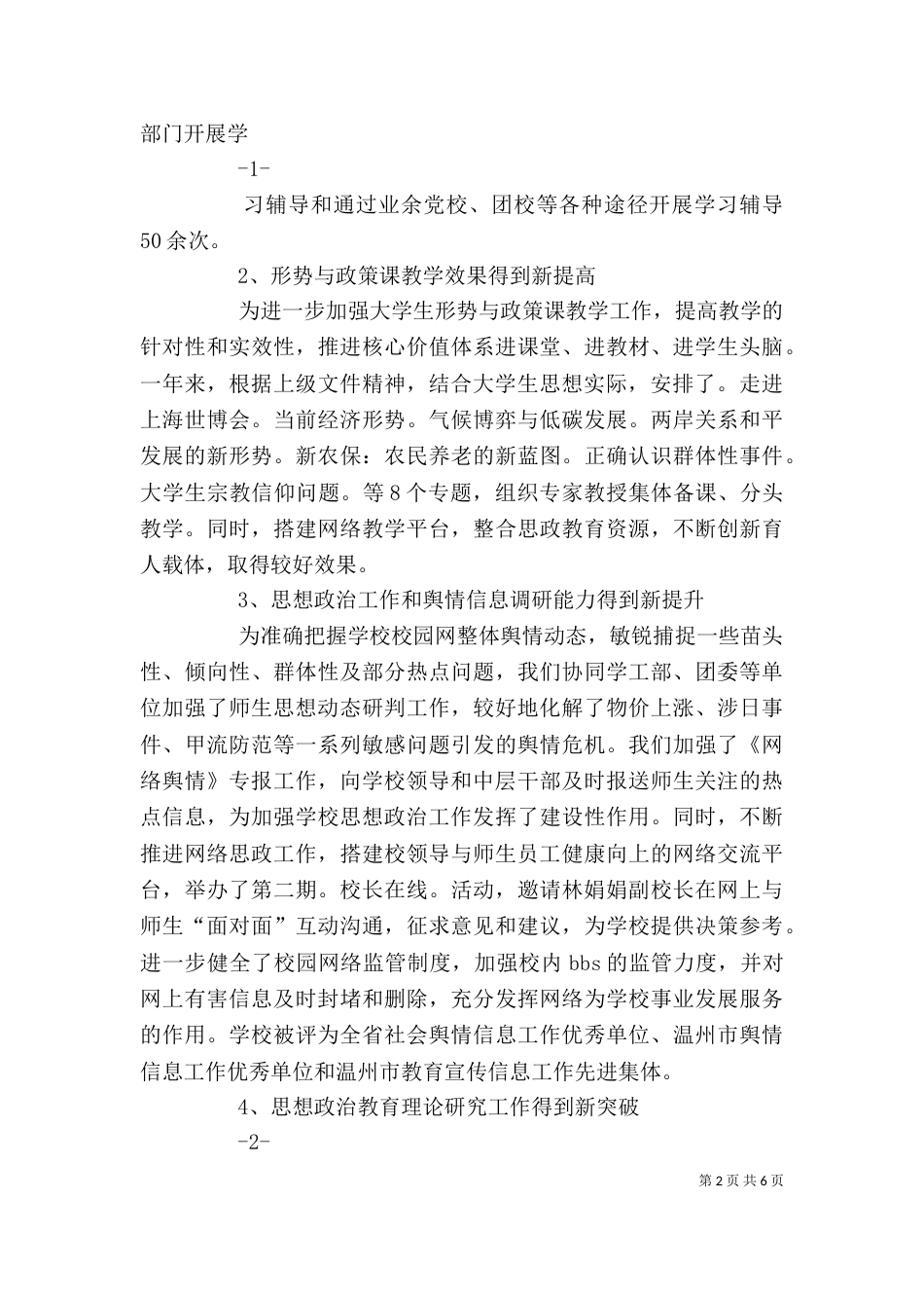 宣传部自评报告_第2页