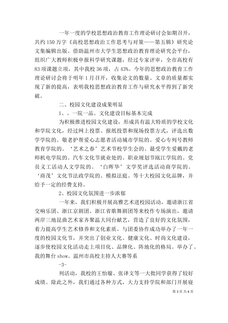 宣传部自评报告_第3页