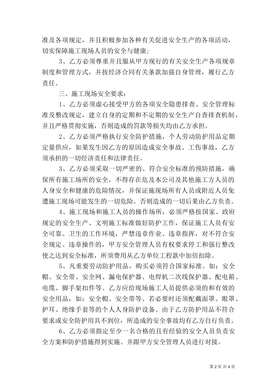 建筑施工安全责任书模板_第2页