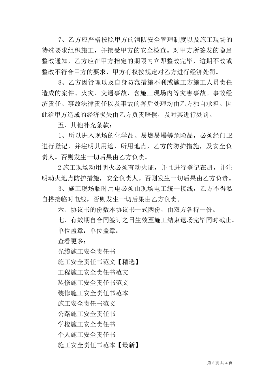 建筑施工安全责任书模板_第3页