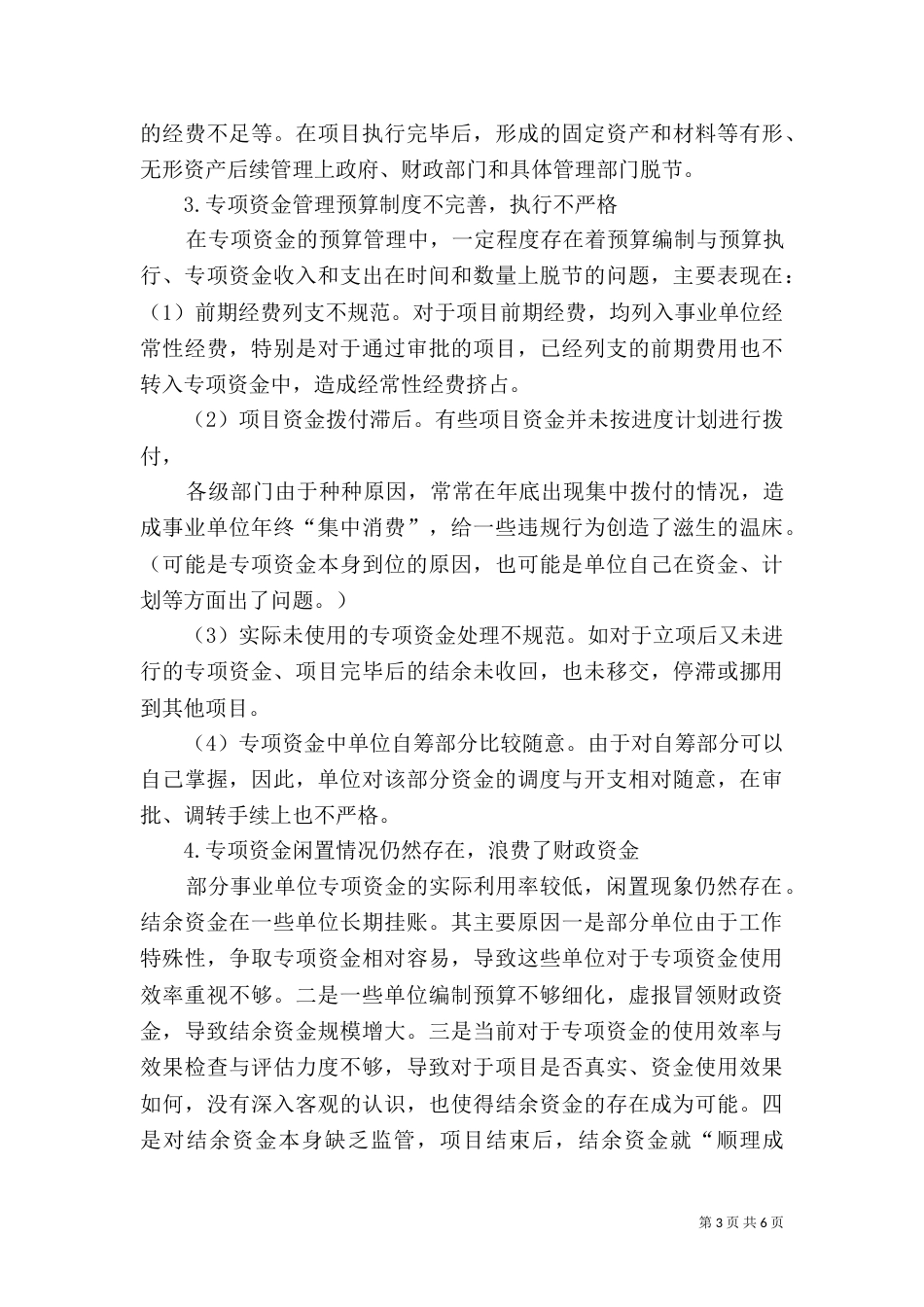 事业单位的专项资金_第3页