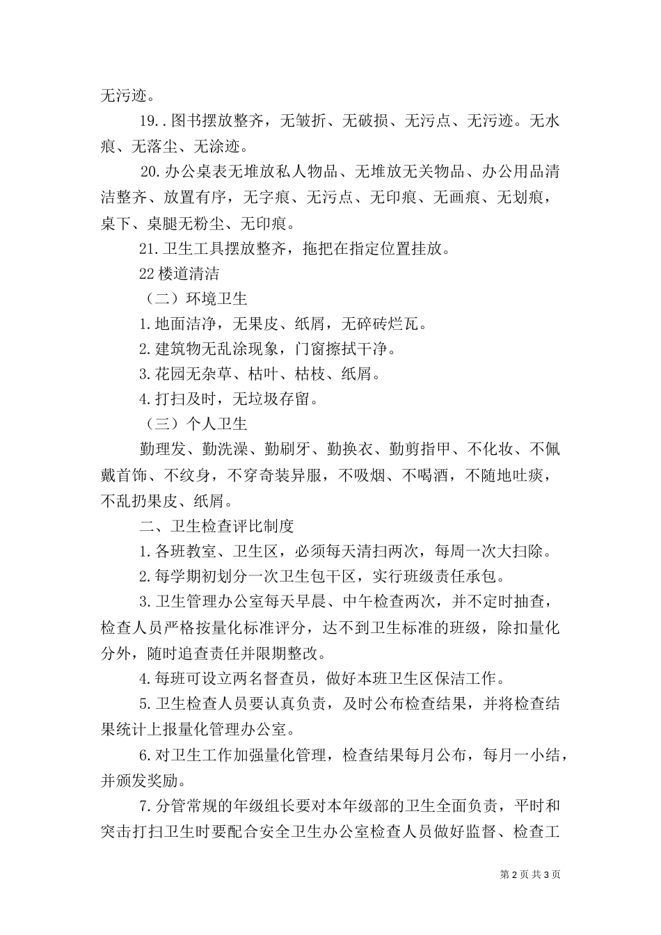 卫生检查标准（二）_第2页