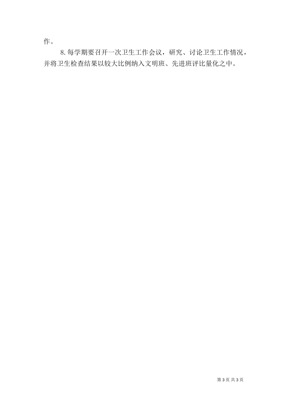 卫生检查标准（二）_第3页