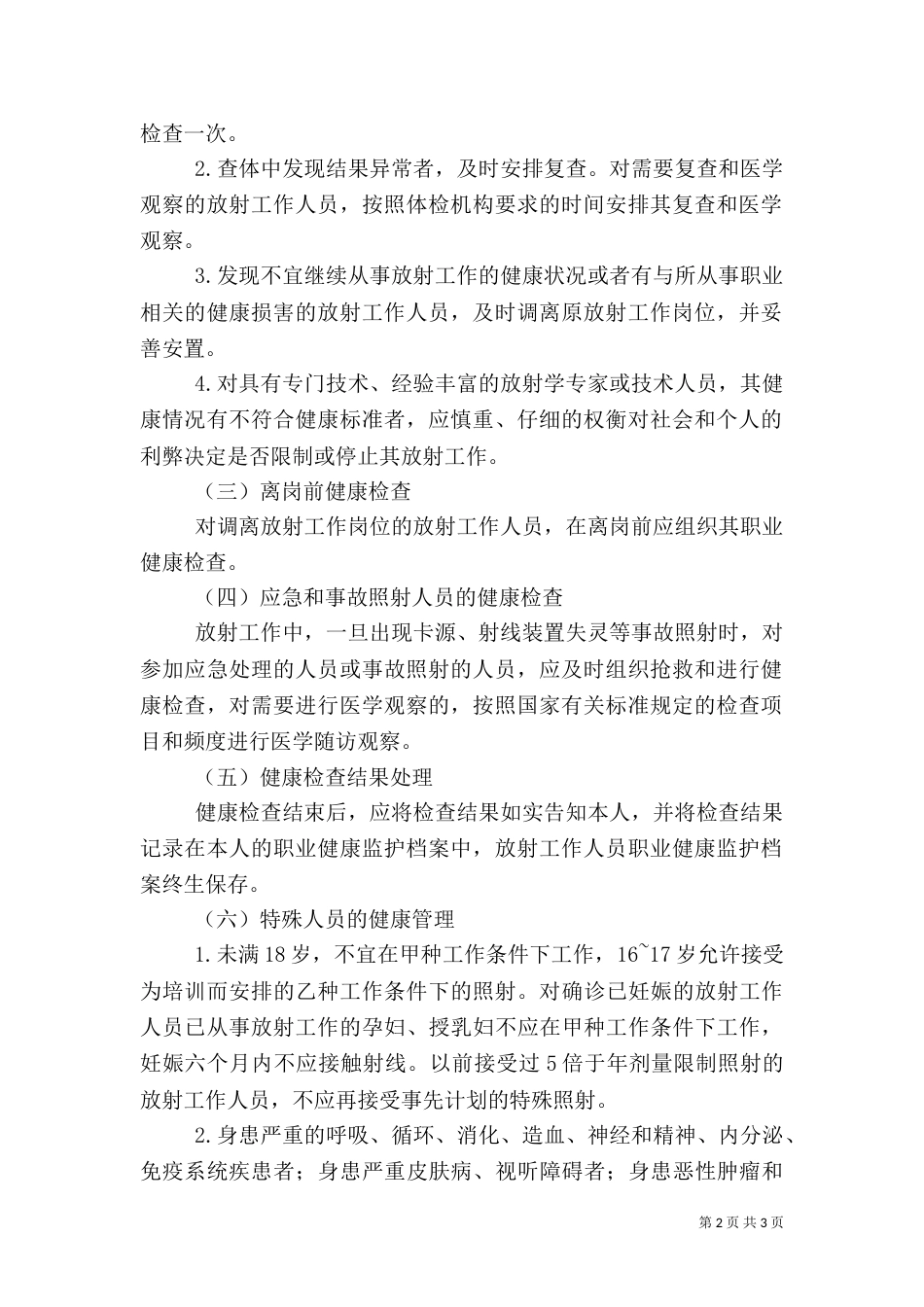 放射工作人员健康检查报告（二）_第2页
