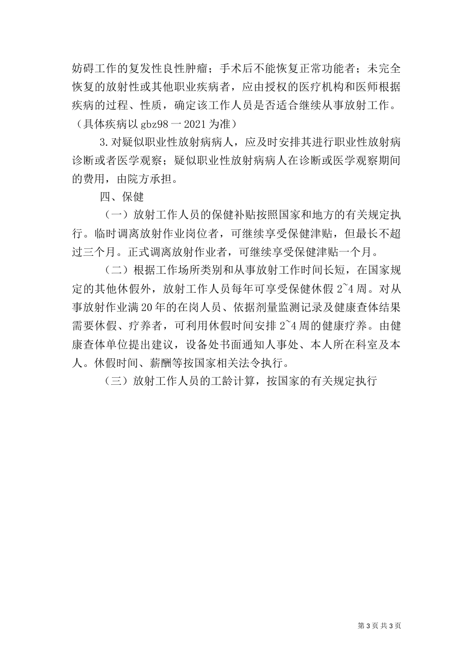 放射工作人员健康检查报告（二）_第3页