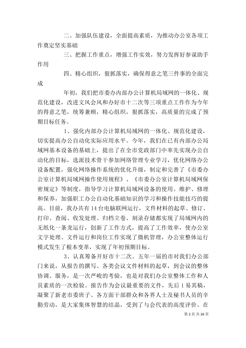 领导个人述职报告推荐_第2页