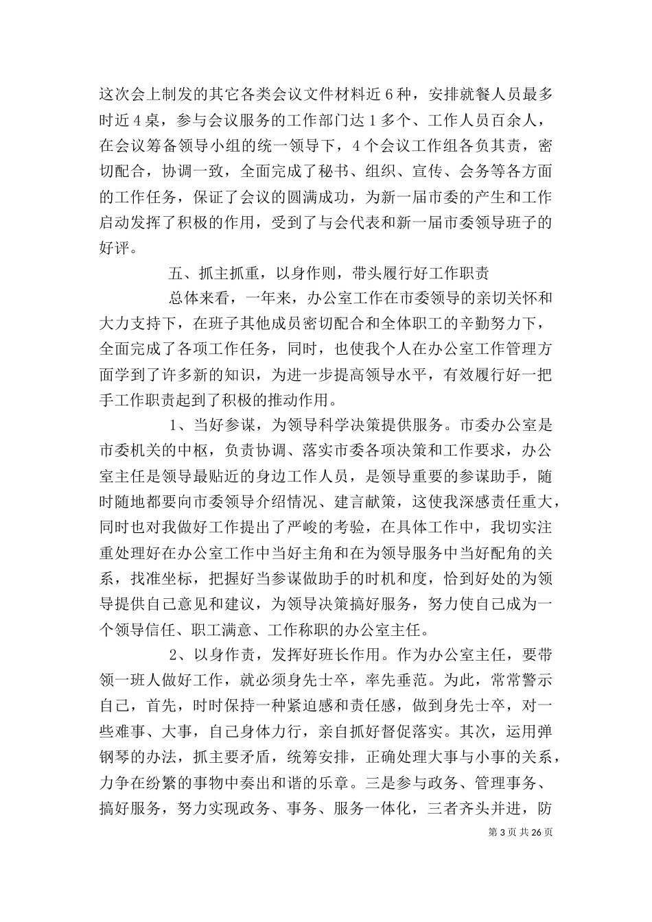 领导个人述职报告推荐_第3页