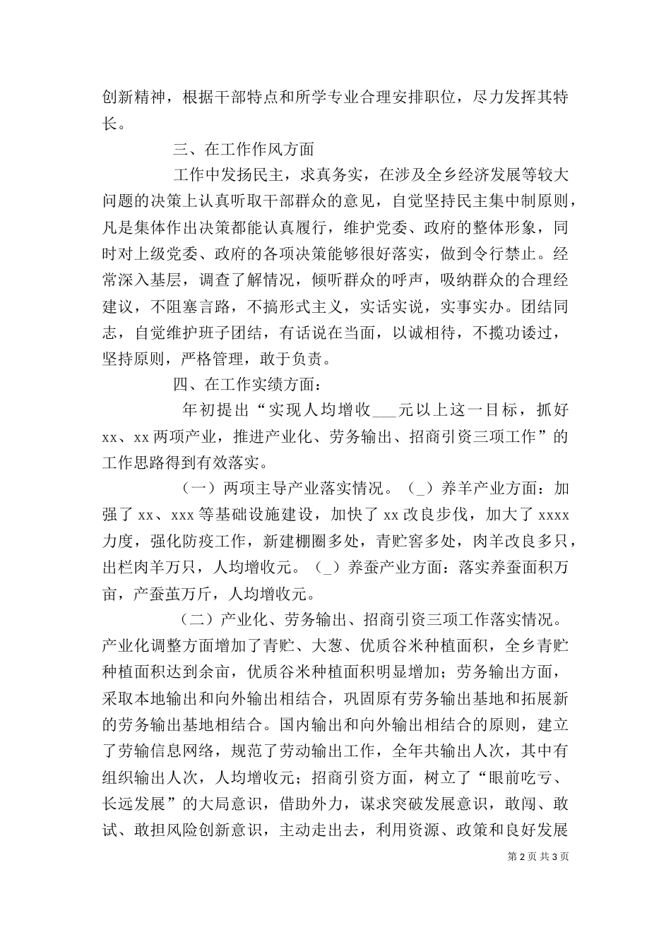 某乡副职领导述职报告（一）_第2页