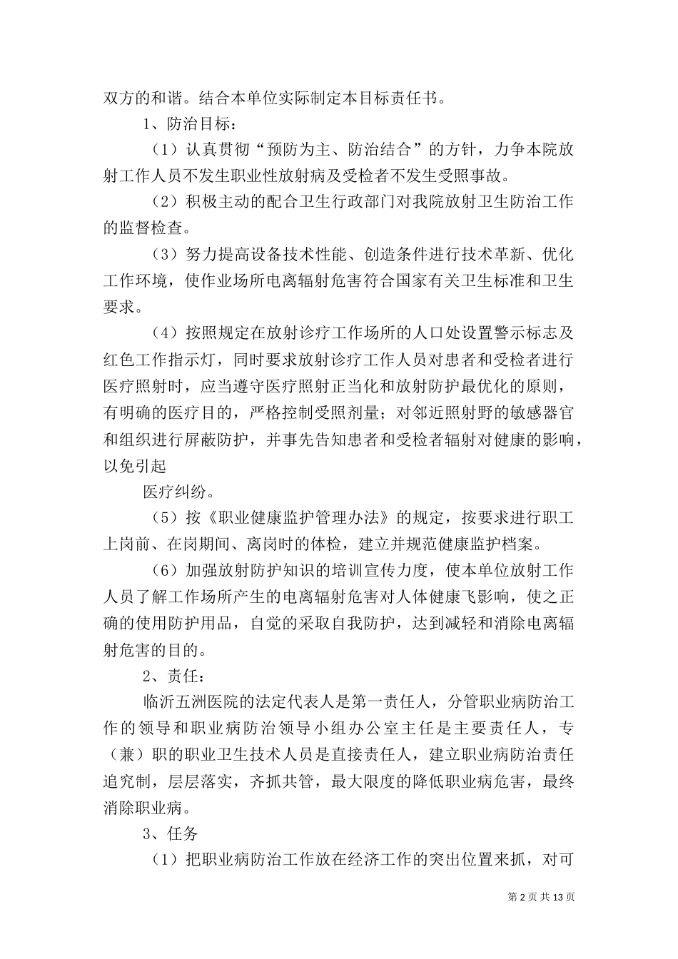 放射防护规章制度（三）_第2页